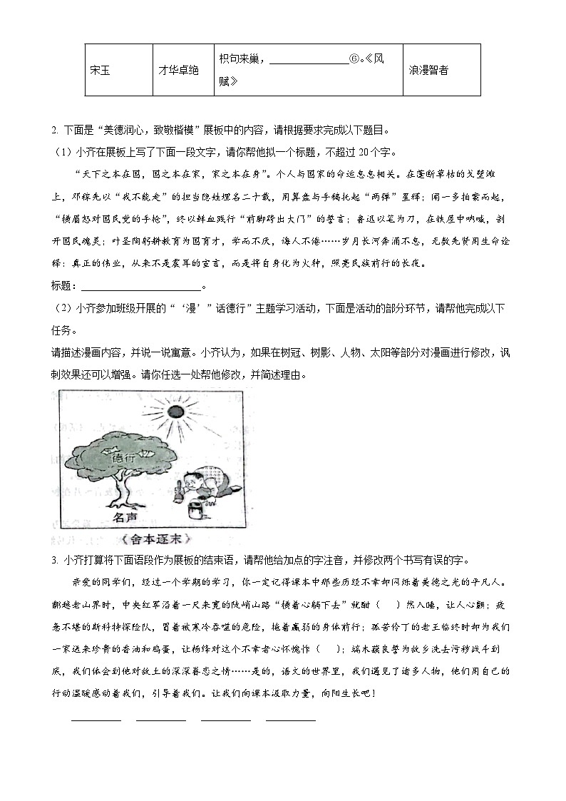 山东省泰安市肥城市2024-2025学年七年级（五四学制）下学期期末语文试题第2页
