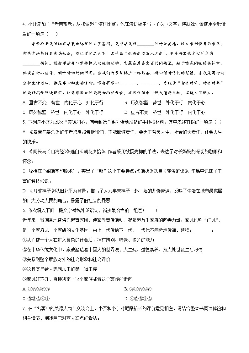 山东省泰安市肥城市2024-2025学年七年级（五四学制）下学期期末语文试题第3页