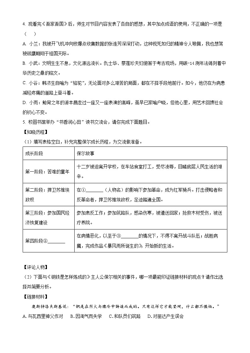 山东省济宁市曲阜市2024-2025学年七年级下学期期末语文试题第2页