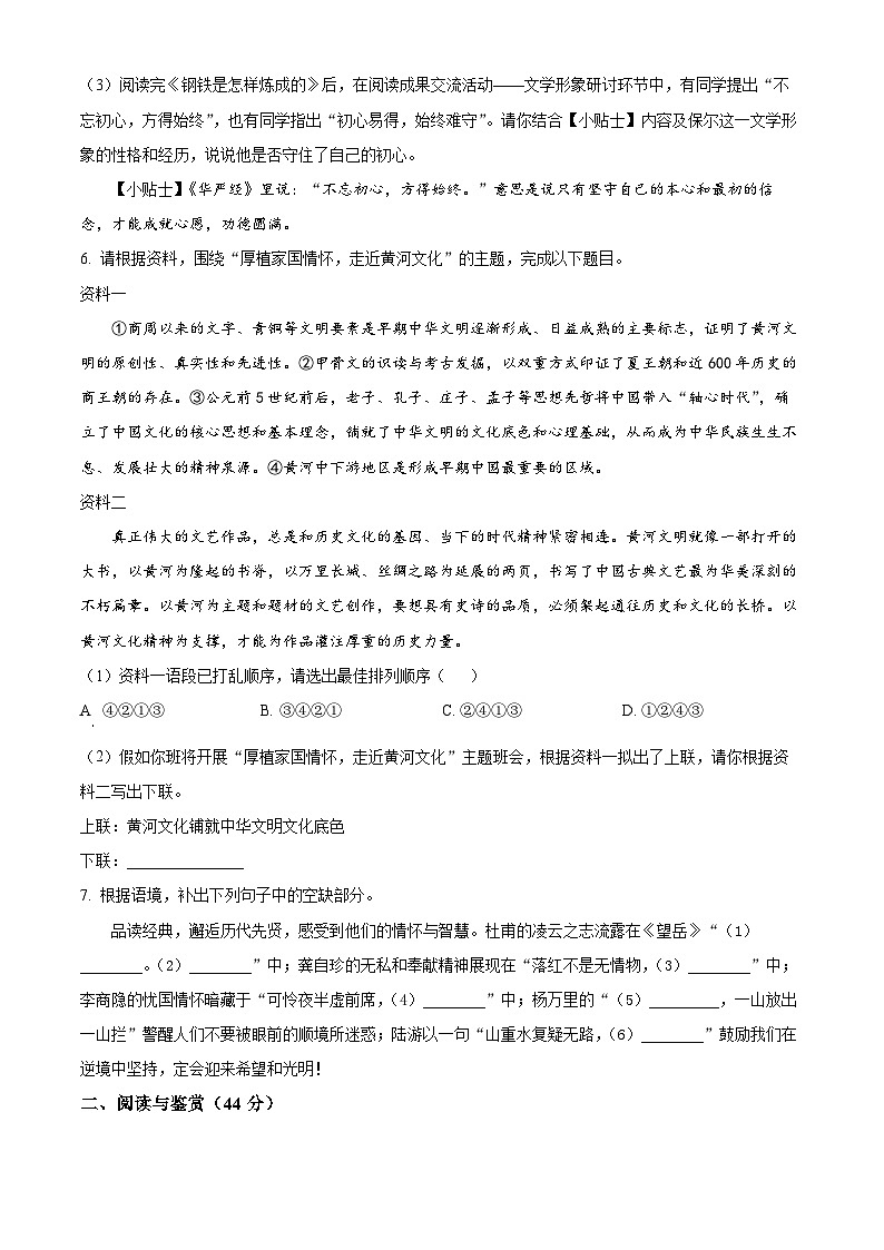 山东省济宁市曲阜市2024-2025学年七年级下学期期末语文试题第3页