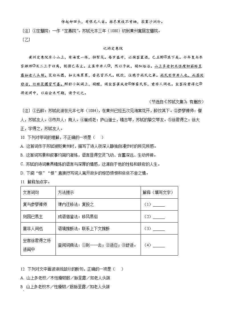 河北省沧州市吴桥县2024-2025学年八年级下学期期末语文试题第3页