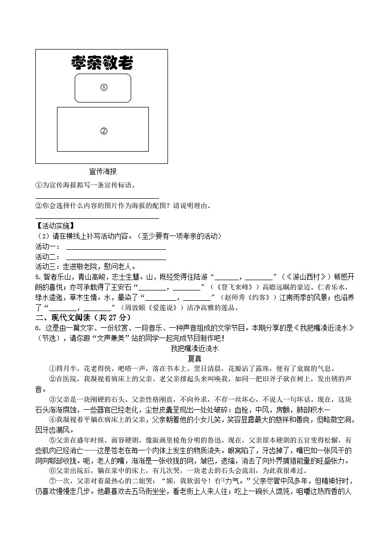 河南省驻马店市上蔡县2024-2025学年度第二学期七年级期末检测语文试卷（WORD版，含答案）第2页