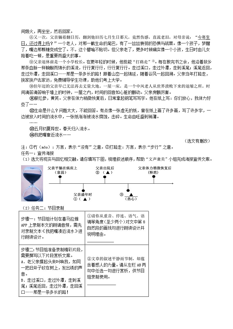 河南省驻马店市上蔡县2024-2025学年度第二学期七年级期末检测语文试卷（WORD版，含答案）第3页