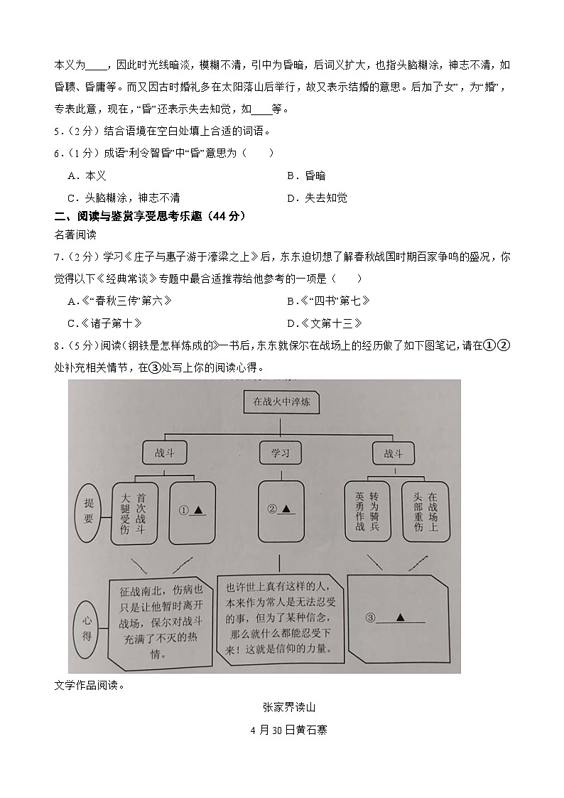 浙江省绍兴市柯桥区2024-2025学年八年级下学期6月期末语文试题第2页