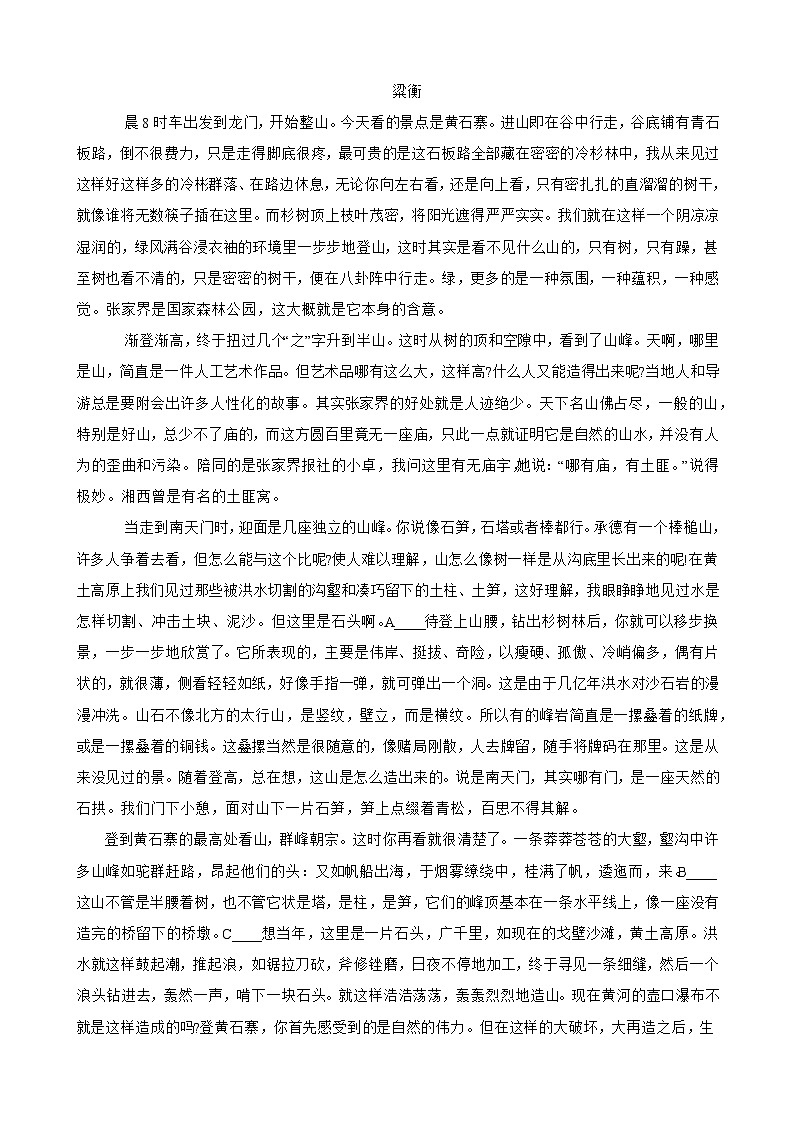 浙江省绍兴市柯桥区2024-2025学年八年级下学期6月期末语文试题第3页