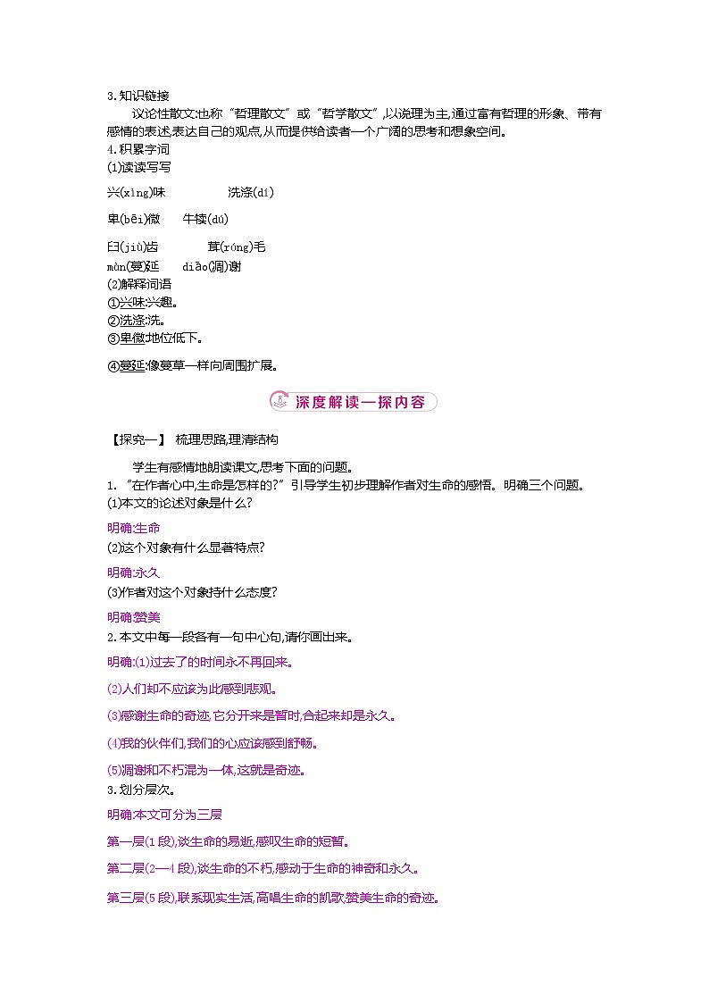 17.散文二篇  2025-2026学年语文统编版八年级上册（教学设计）第2页