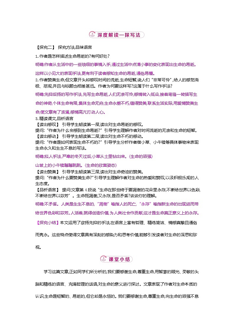 17.散文二篇  2025-2026学年语文统编版八年级上册（教学设计）第3页