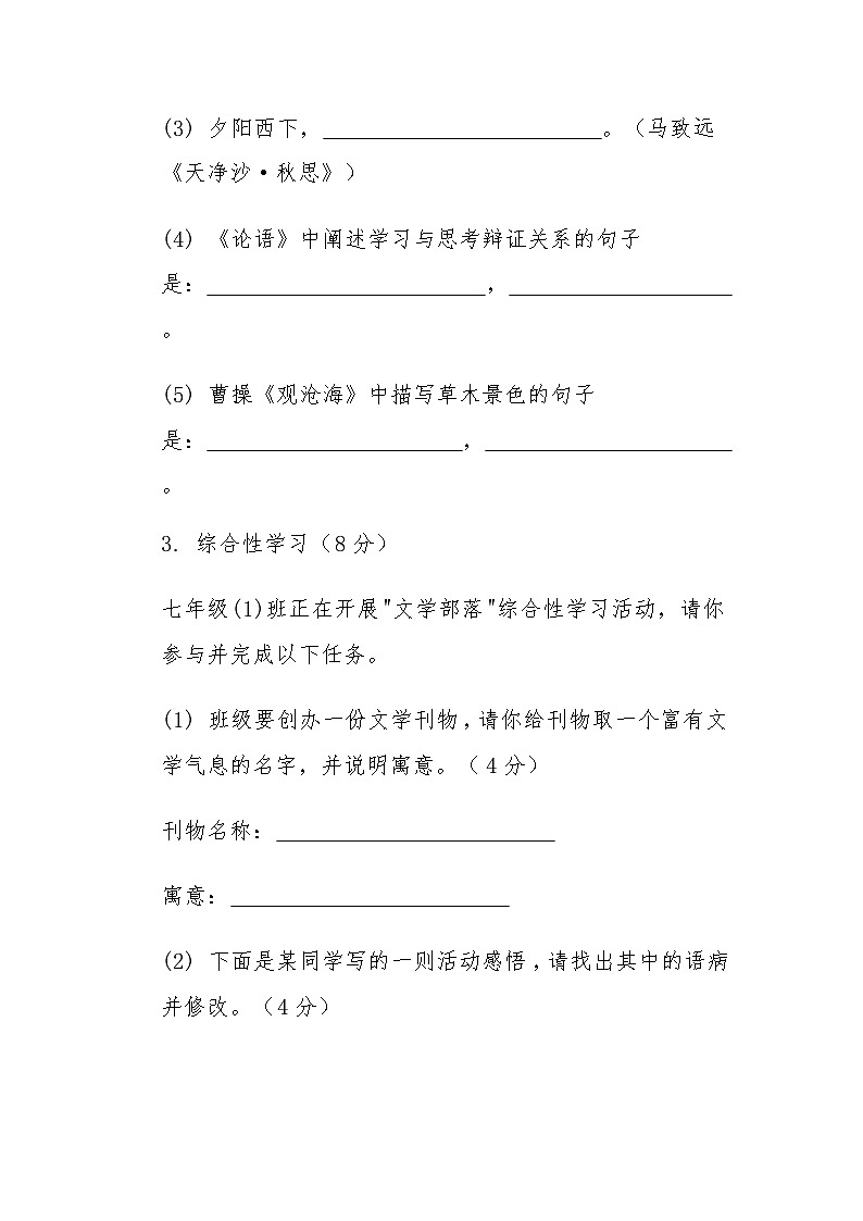 七年级语文上册期中考试卷（含答案）第2页