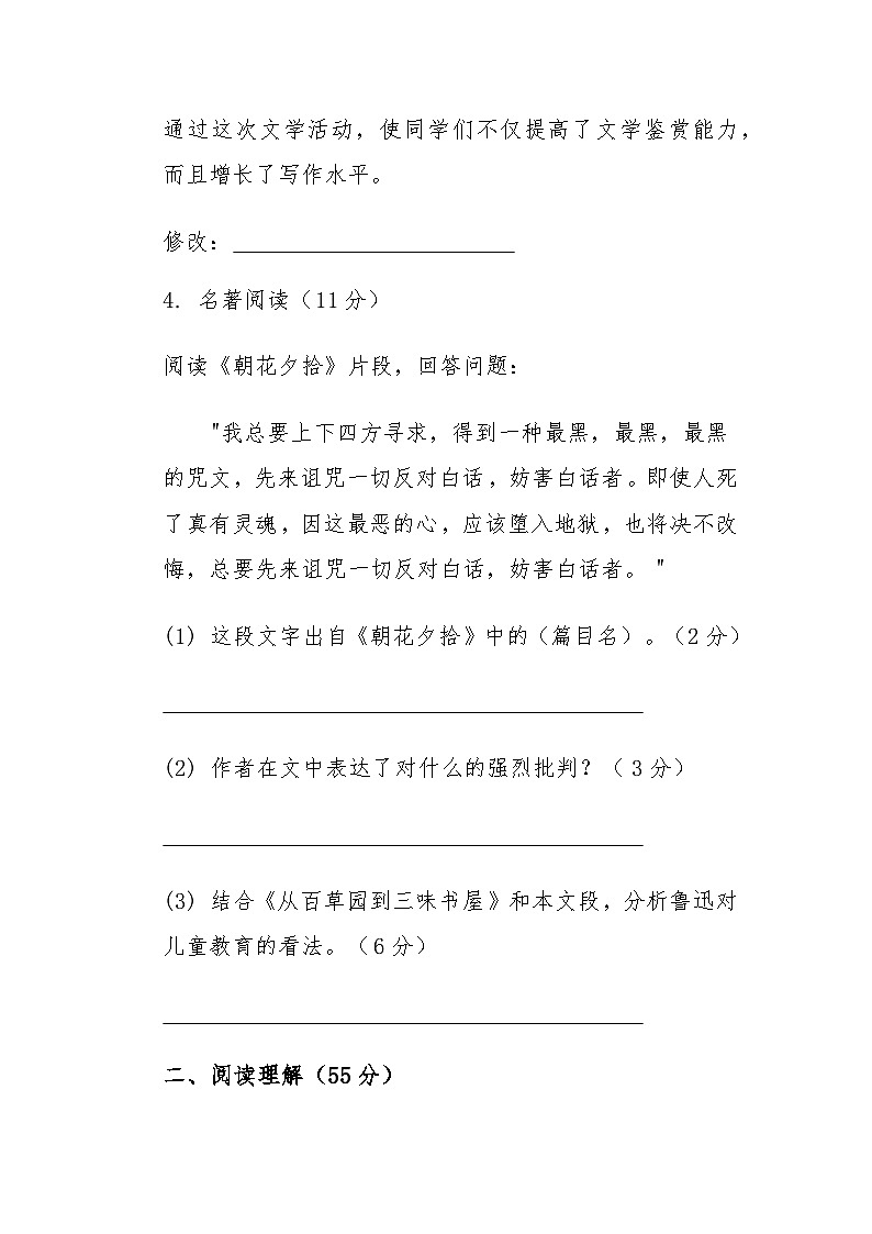 七年级语文上册期中考试卷（含答案）第3页