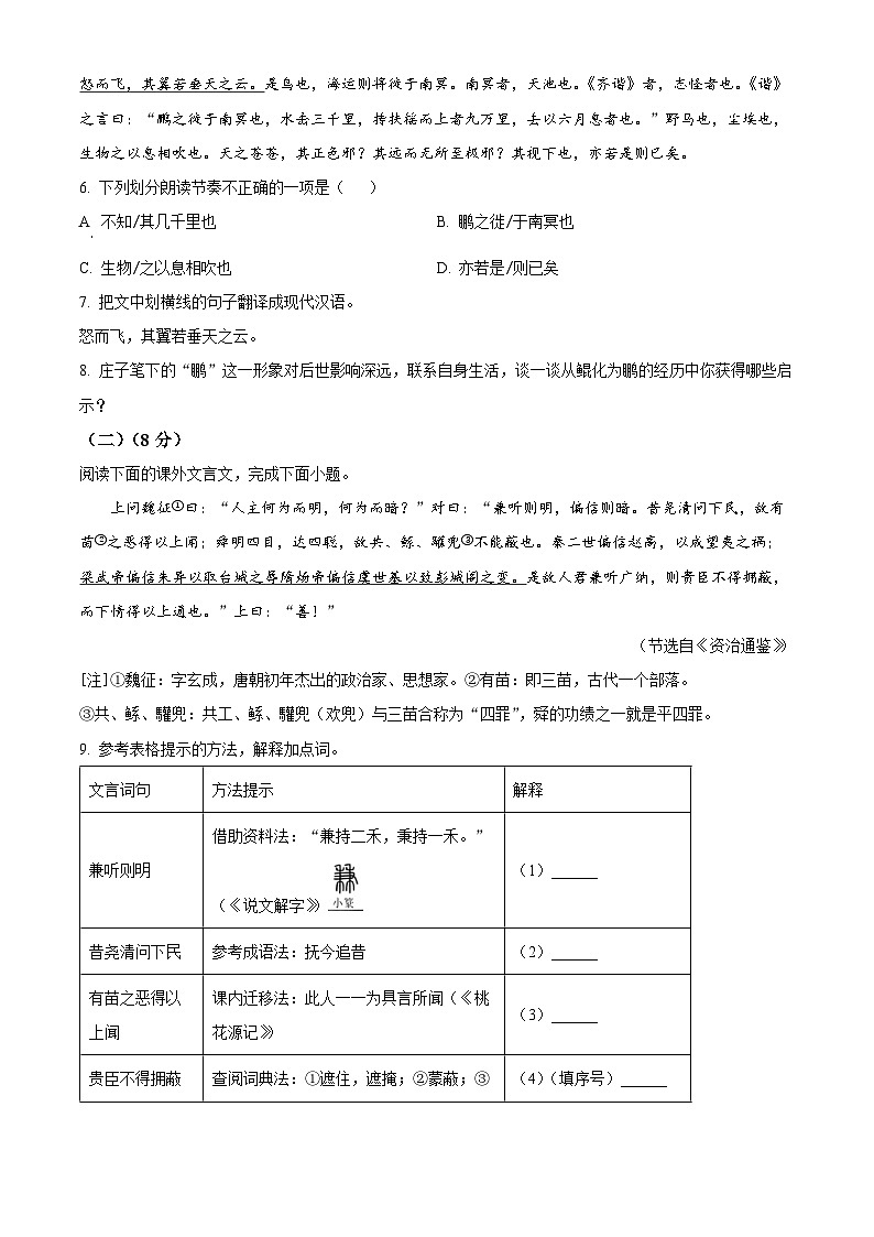 吉林省长春市南关区2024-2025学年八年级下学期期末语文试题第2页