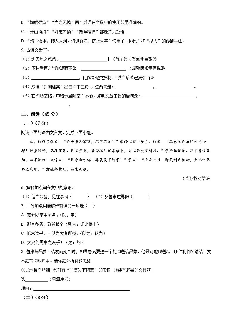 吉林省长春市长春汽车经济技术开发区2024-2025学年七年级下学期期末语文试题第2页