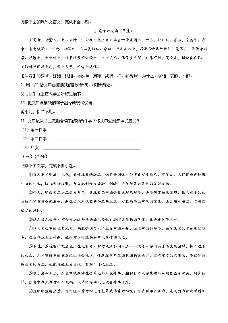 吉林省长春市长春汽车经济技术开发区2024-2025学年七年级下学期期末语文试题第3页