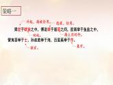 23 《孟子》三章（《生于憂患，死于安樂》）-課件-2025--2026學(xué)年 八年級(jí)語文上冊(cè)統(tǒng)編版