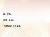 23 《孟子》三章（《富貴不能淫》）-課件-2025--2026學(xué)年 八年級(jí)語文上冊(cè)統(tǒng)編版