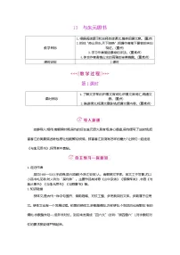 初中语文人教部编版（2024）八年级上册（2024）13*与朱元思书/吴均教案设计