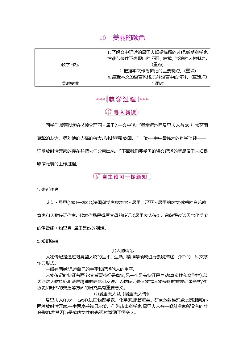10.美丽的颜色 2025-2026学年语文统编版八年级上册（教学设计）第1页