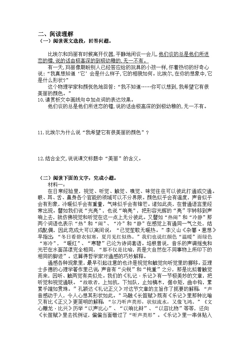 统编版语文八年级上册第10课美丽的颜色练习题（含答案）第3页