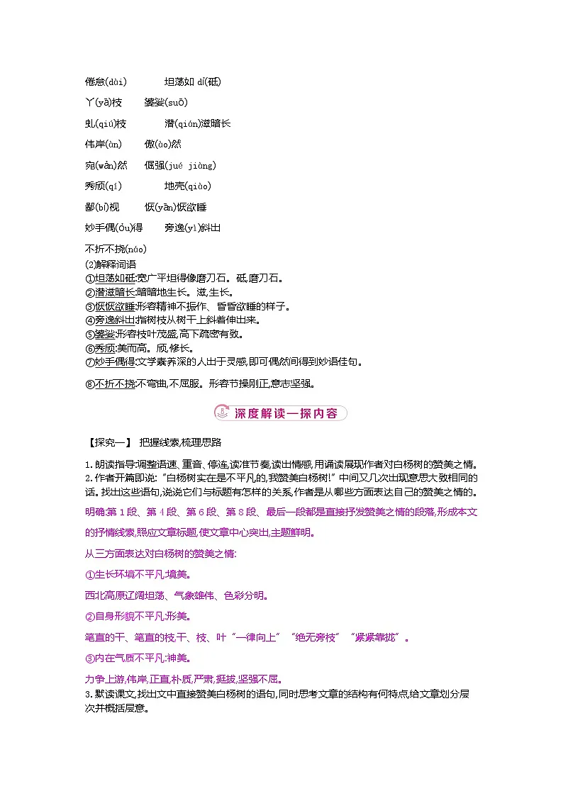 16.《白杨礼赞》 2025-2026学年语文统编版八年级上册（教学设计）第2页