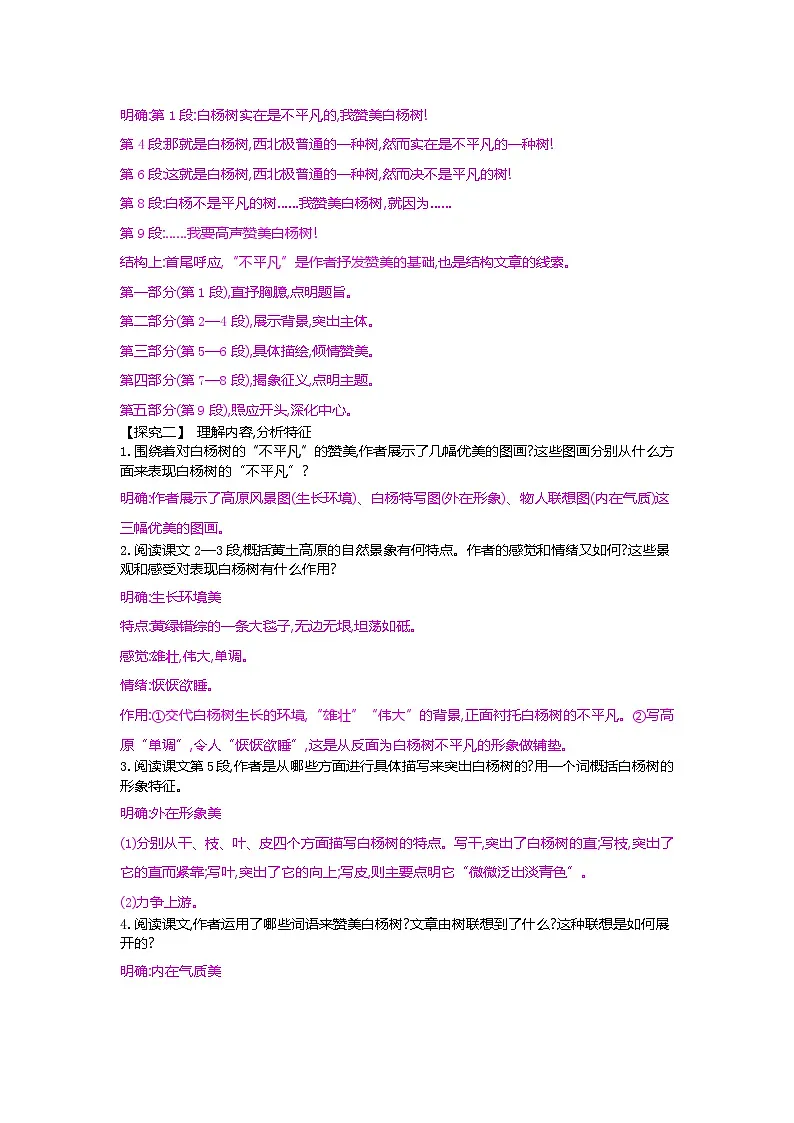 16.《白杨礼赞》 2025-2026学年语文统编版八年级上册（教学设计）第3页