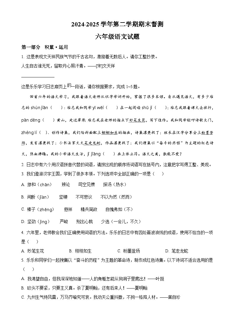 2024-2025学年河北省邢台市统编版六年级下册期末考试语文试卷（含答案）第1页