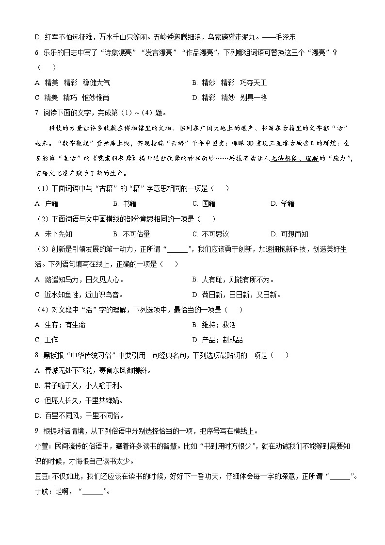 2024-2025学年河北省邢台市统编版六年级下册期末考试语文试卷（含答案）第2页