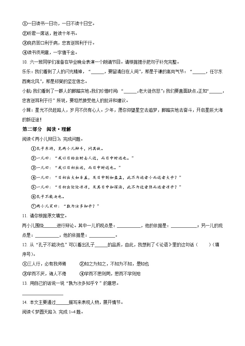 2024-2025学年河北省邢台市统编版六年级下册期末考试语文试卷（含答案）第3页
