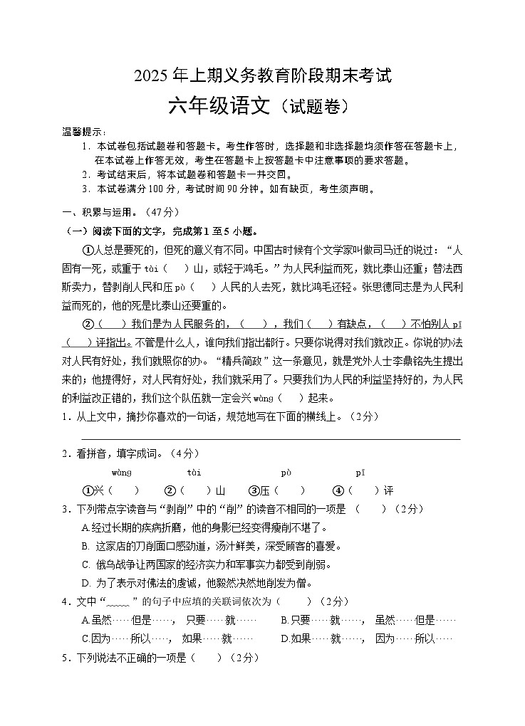 2025年上六年级语文（试卷）排版(1)第1页