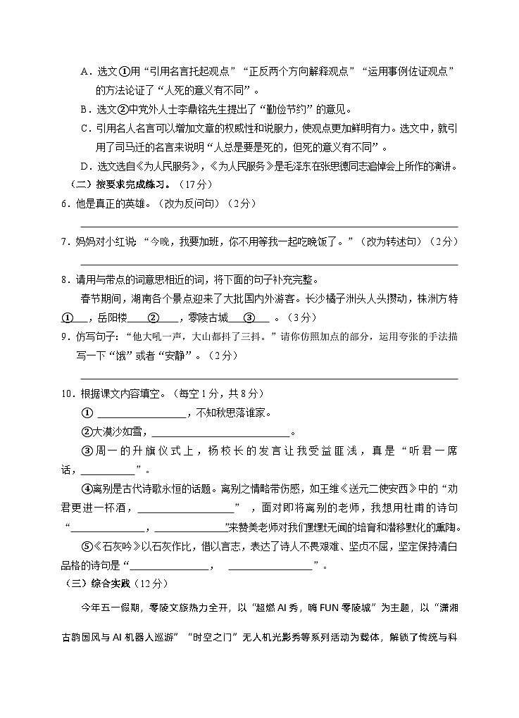 2025年上六年级语文（试卷）排版(1)第2页