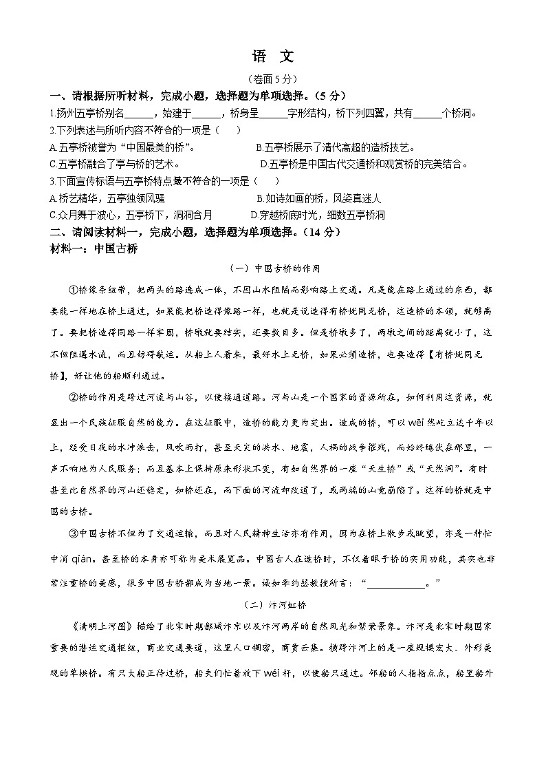 2024-2025学年江苏省扬州市部分区统编版六年级下册期末考试语文试卷第1页