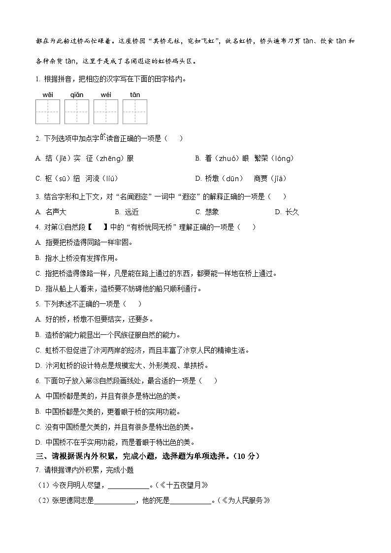2024-2025学年江苏省扬州市部分区统编版六年级下册期末考试语文试卷第2页