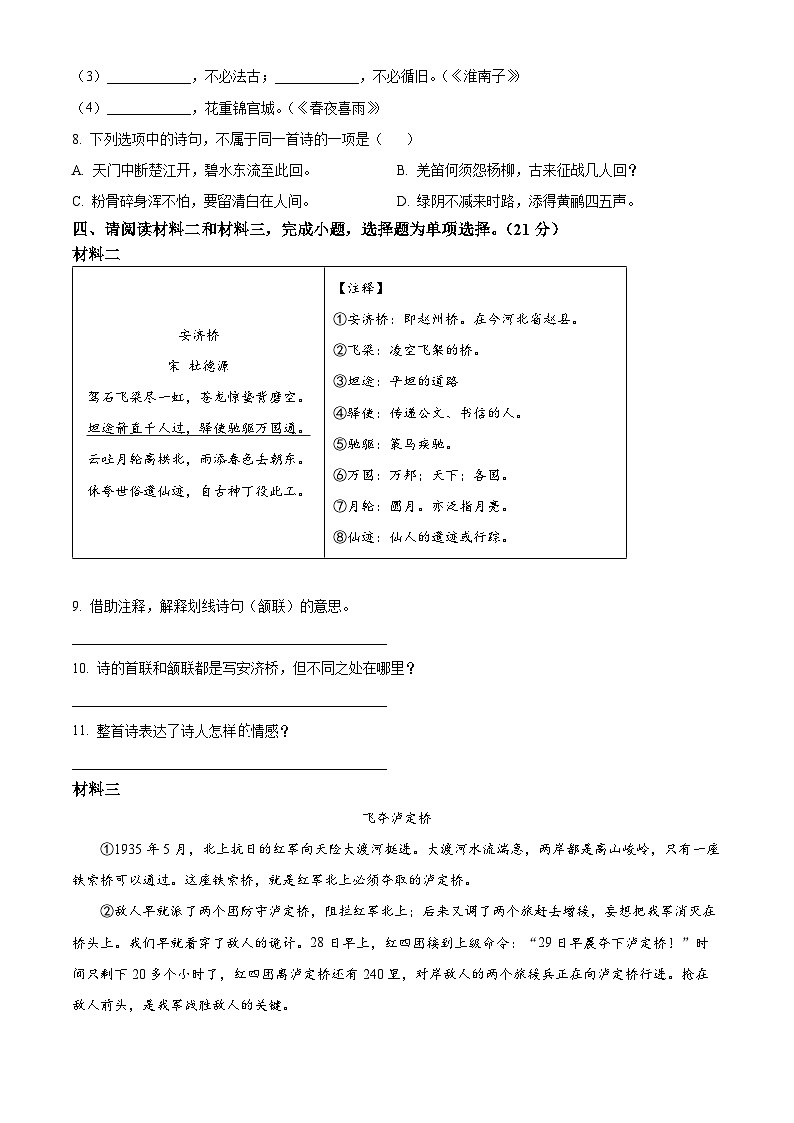 2024-2025学年江苏省扬州市部分区统编版六年级下册期末考试语文试卷第3页