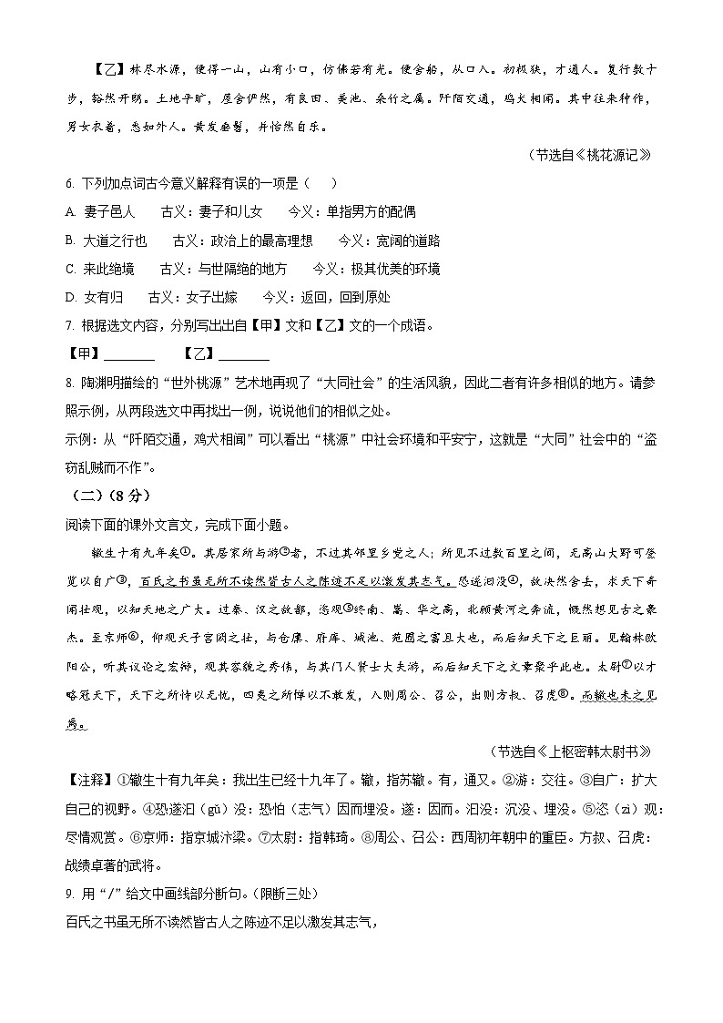 吉林省长春市朝阳区2024-2025学年八年级下学期期末语文试题第2页