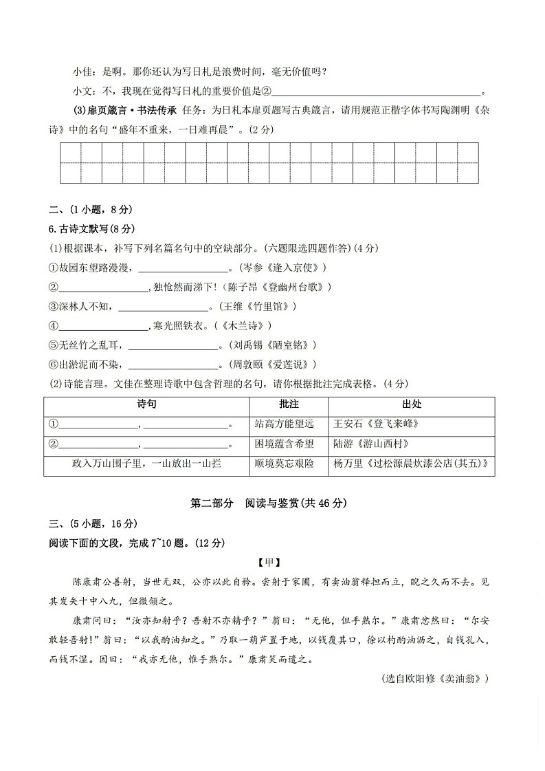 2025年番禺区七年级下学期期末语文考试卷（含答案）第2页