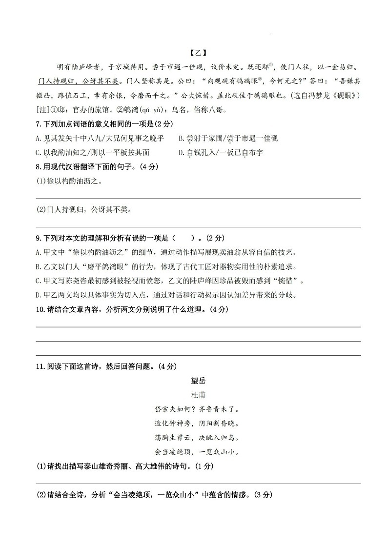 2025年番禺区七年级下学期期末语文考试卷（含答案）第3页