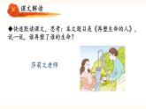 第11课《再塑生命的人》课件-统编版语文七年级上册