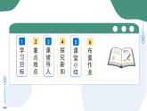 第二單元  寫作 學(xué)寫傳記（素養(yǎng)進階教學(xué)課件） -2025-2026學(xué)年八年級語文上冊（統(tǒng)編版2024）