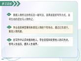 第二單元  寫作 學(xué)寫傳記（素養(yǎng)進階教學(xué)課件） -2025-2026學(xué)年八年級語文上冊（統(tǒng)編版2024）