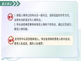 第二單元  寫作 學(xué)寫傳記（素養(yǎng)進階教學(xué)課件） -2025-2026學(xué)年八年級語文上冊（統(tǒng)編版2024）