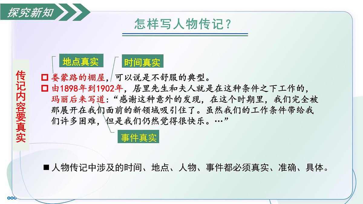 第二单元  写作 学写传记（素养进阶教学课件） -2025-2026学年八年级语文上册（统编版2024）第8页