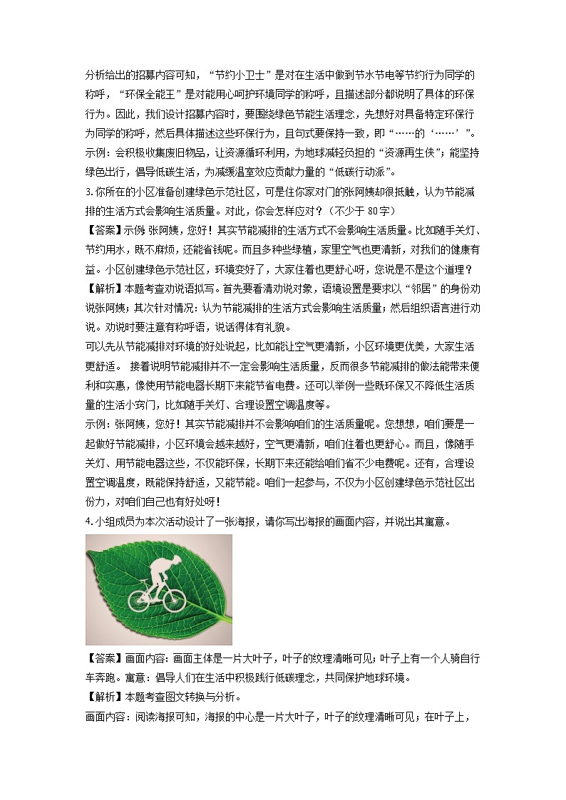 河南省商丘市2024-2025学年八年级下学期第一次月考语文试卷（解析版）第2页