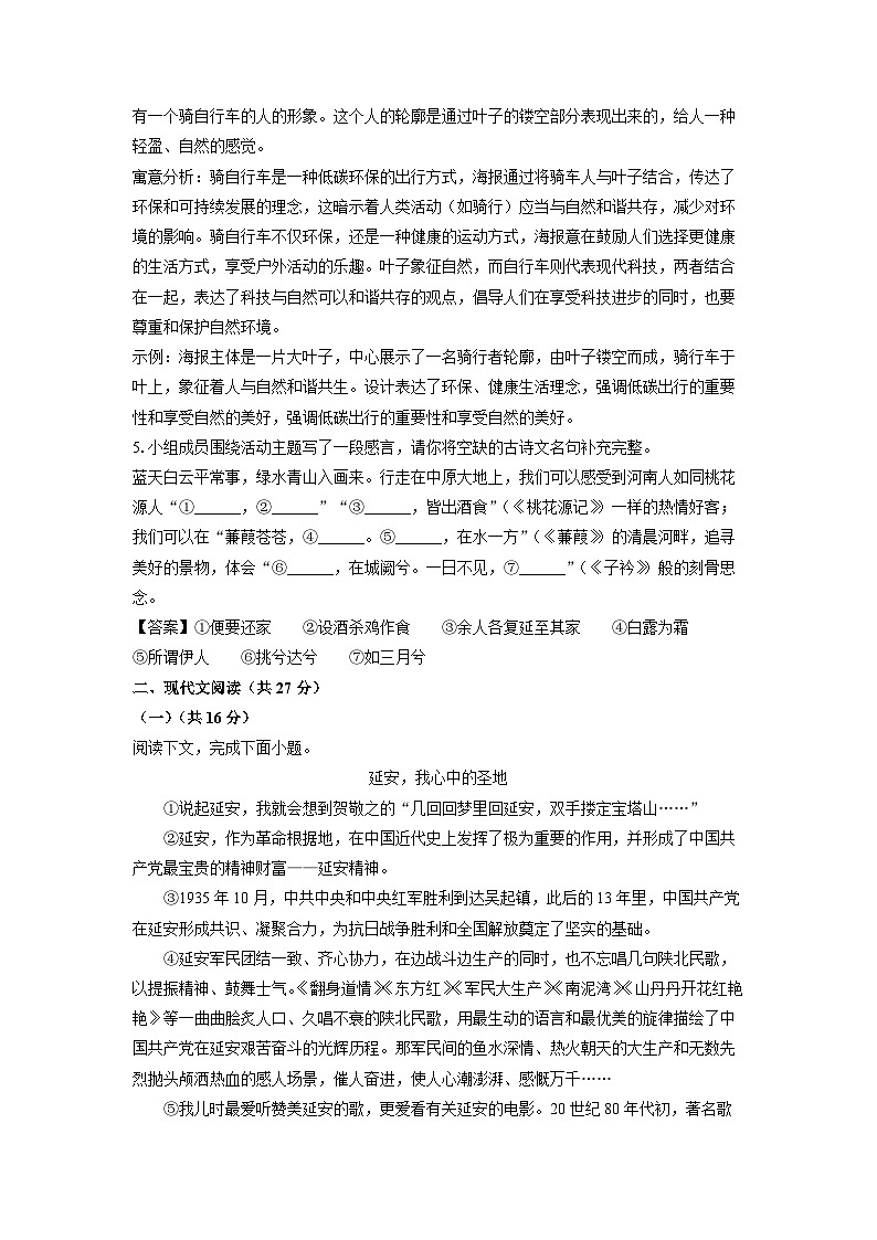 河南省商丘市2024-2025学年八年级下学期第一次月考语文试卷（解析版）第3页