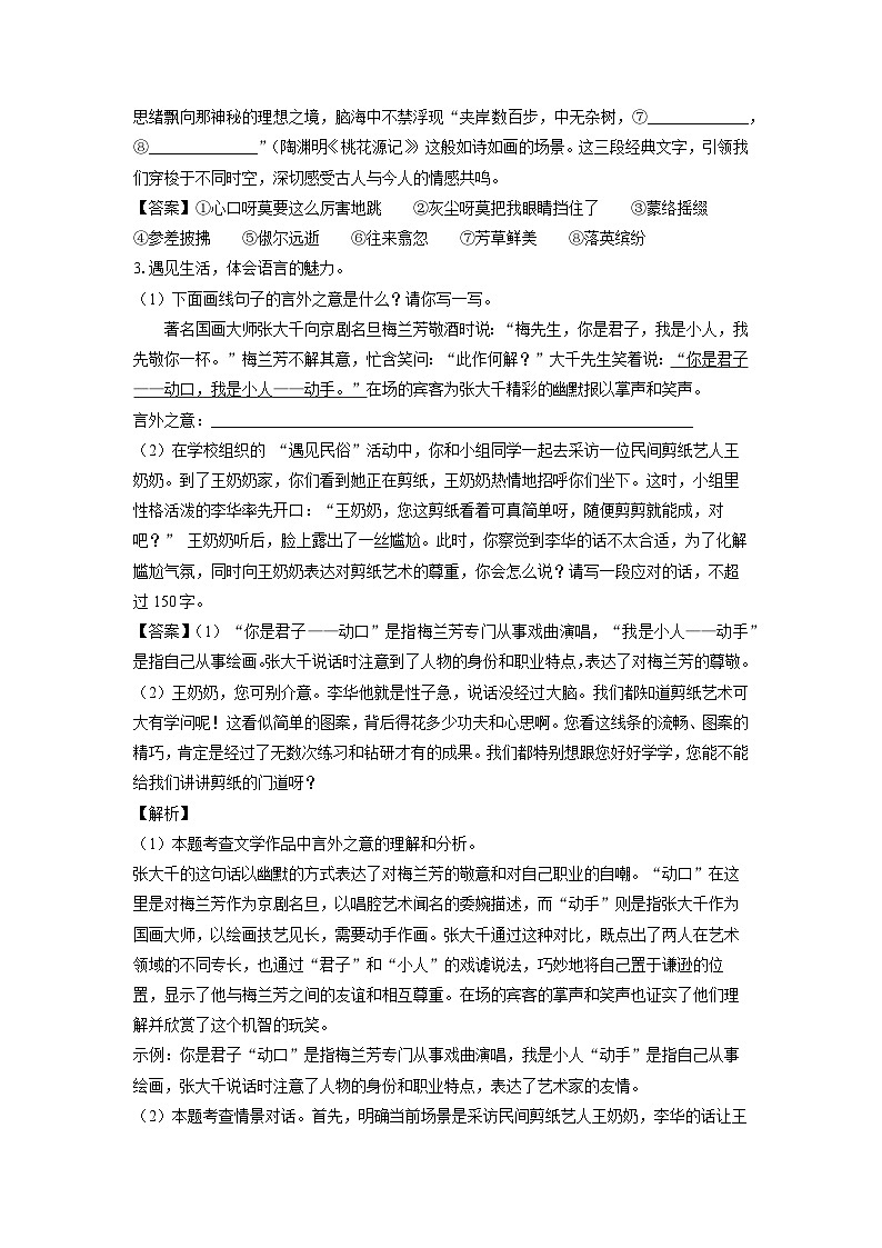 河南省南阳市镇平县2024-2025学年八年级下学期3月月考语文试卷（解析版）第2页