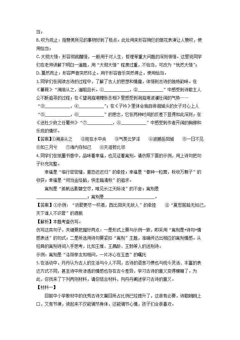 河南省商丘市柘城县2024-2025学年八年级下学期3月月考语文试卷（解析版）第2页