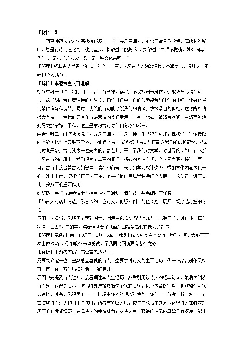河南省商丘市柘城县2024-2025学年八年级下学期3月月考语文试卷（解析版）第3页