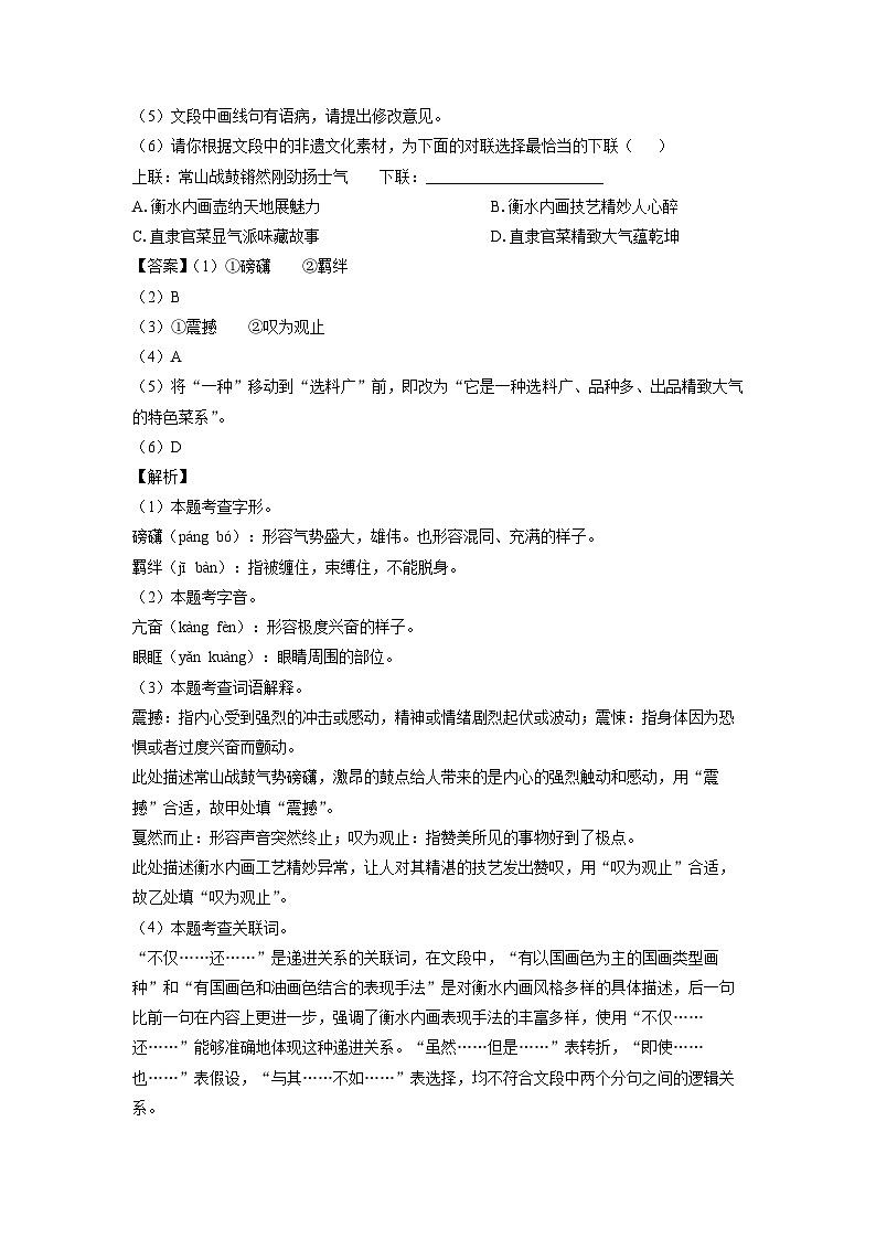 河北省廊坊市固安县2024-2025学年八年级下学期3月月考语文试卷（解析版）第2页
