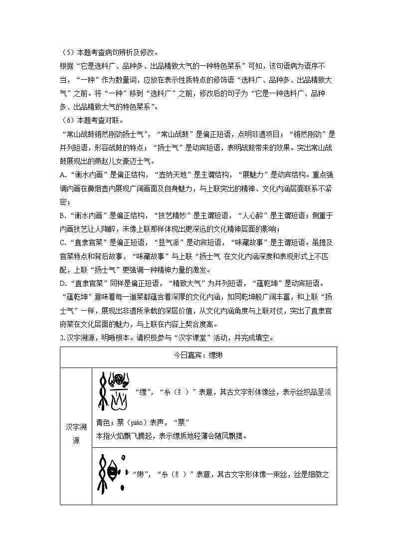 河北省廊坊市固安县2024-2025学年八年级下学期3月月考语文试卷（解析版）第3页