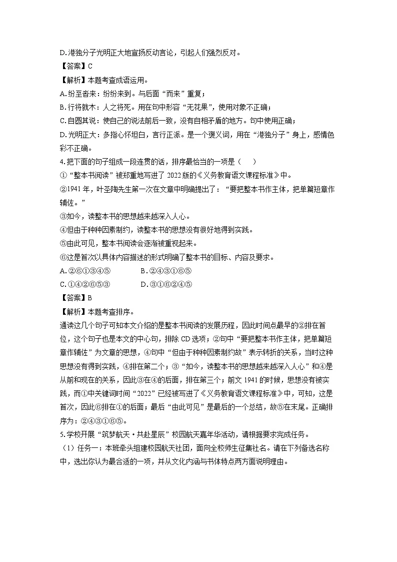 广东省湛江市霞山区2024-2025学年八年级下学期3月月考语文试卷（解析版）第2页