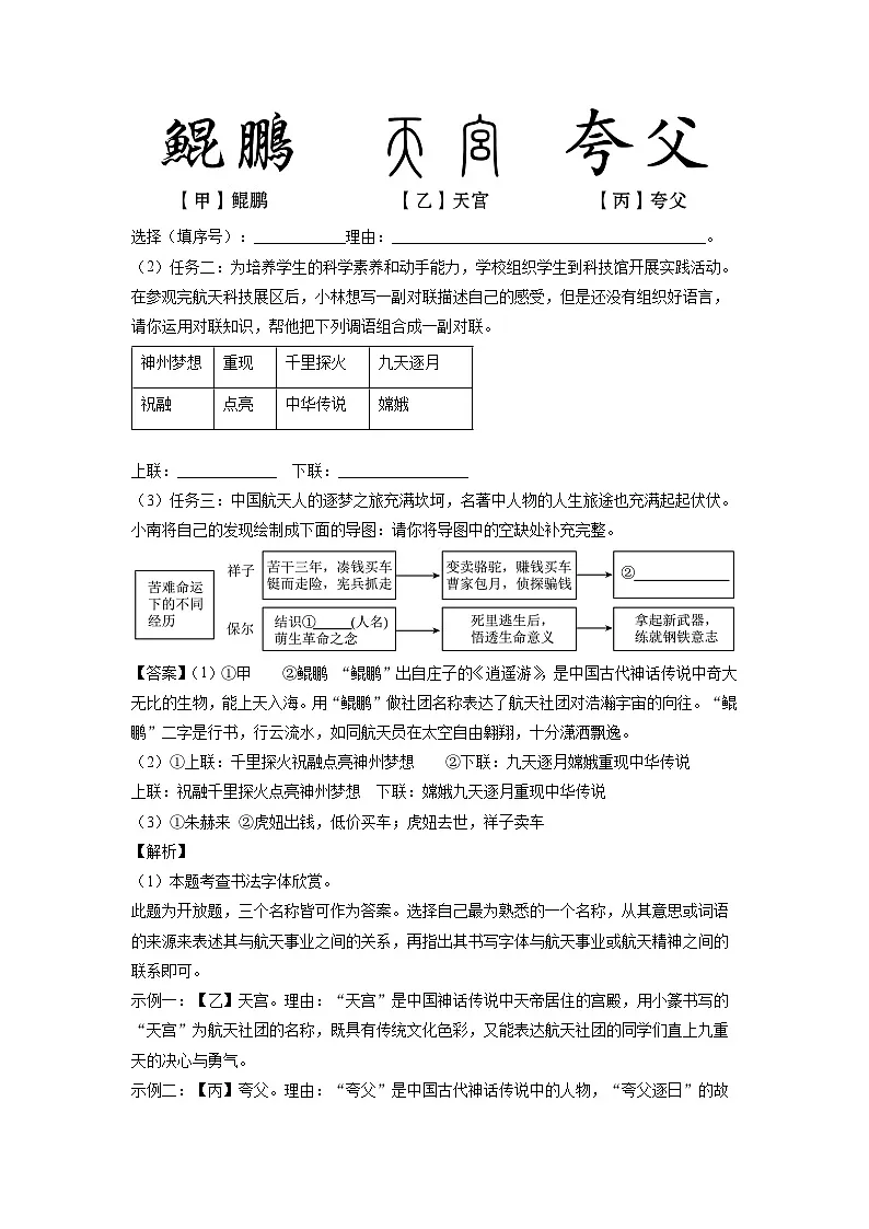 广东省湛江市霞山区2024-2025学年八年级下学期3月月考语文试卷（解析版）第3页