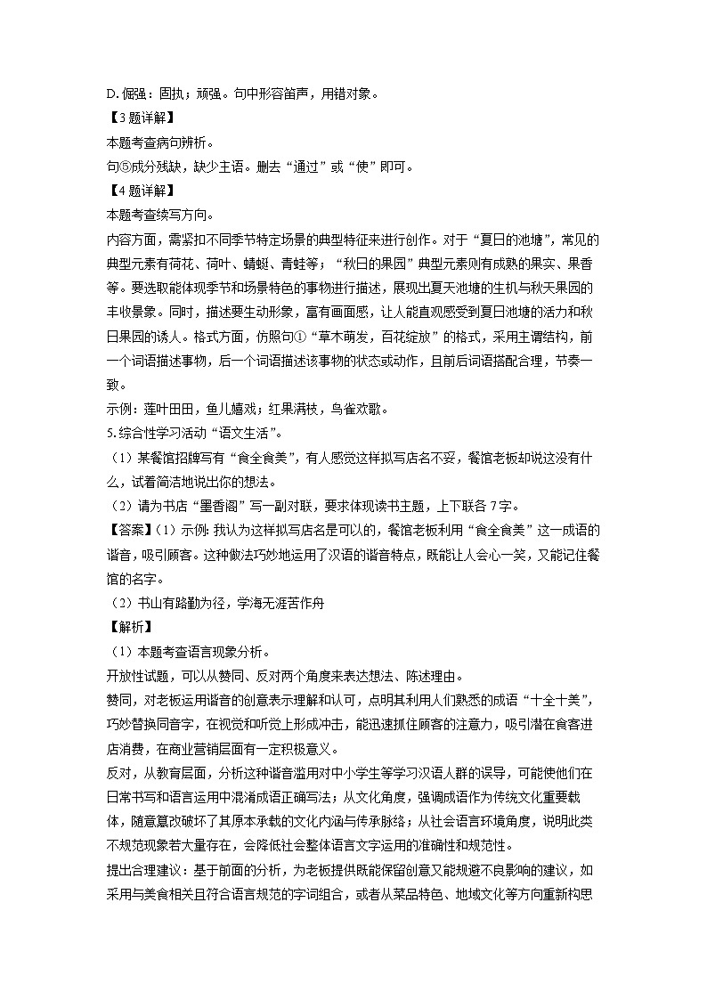 重庆市2024-2025学年七年级下学期第一次月考语文试卷（解析版）第2页