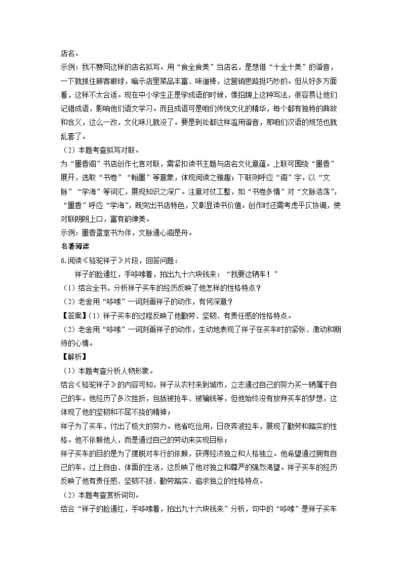 重庆市2024-2025学年七年级下学期第一次月考语文试卷（解析版）第3页